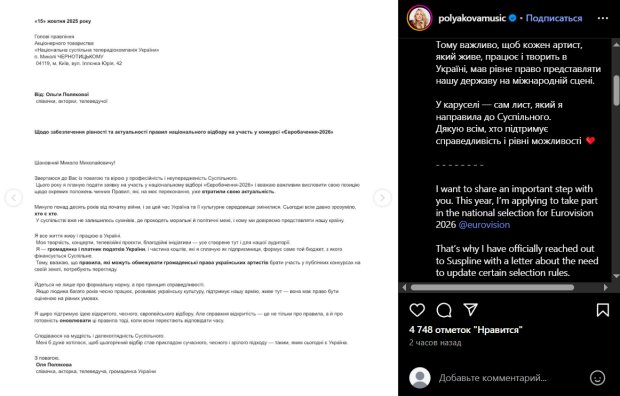 Скрін публікації Олі Полякової