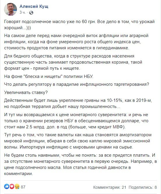 пост Олексія Куща у Фейсбук