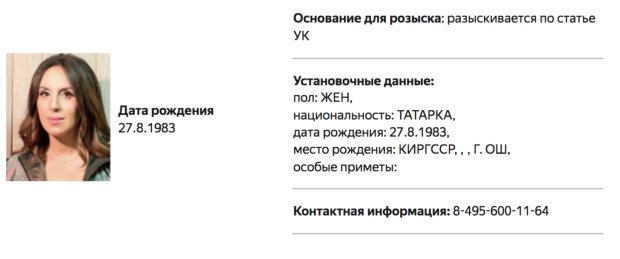 Джамалу оголосили у розшук