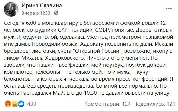 пост Ірини Славіної у Фейсбук