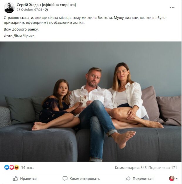 публікація на сторінці Сергія Жадана