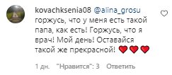 Коментарі на пост Аліни Гросу в Instagram