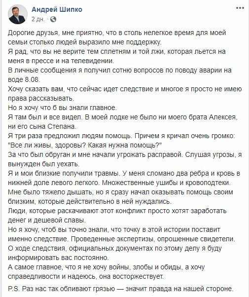 пост Андрія Шипка
