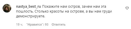 Комментарии на пост Анастасии Волочковой в Instagram