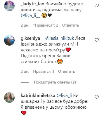 Коментарі на пост Лесі Нікітюк в Instagram