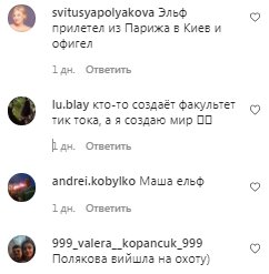 Комментарии на пост Маши Поляковой в Instagram