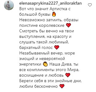 Комментарии на пост Ани Лорак в Instagram
