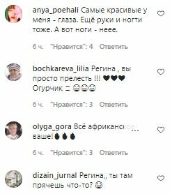 Коментарі на пост Регіни Тодоренко в Instagram