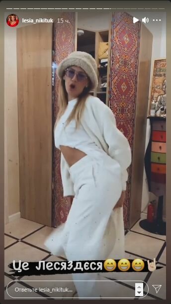 Сторіз Лесі Нікітюк