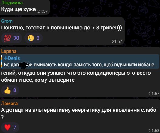 Коментарі українців