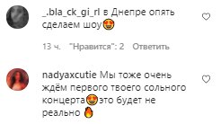 Комментарии на пост Нади Дорофеевой в Instagram