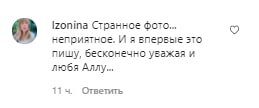 Коментарі на пост з фан-сторінки Алли Пугачової в Instagram