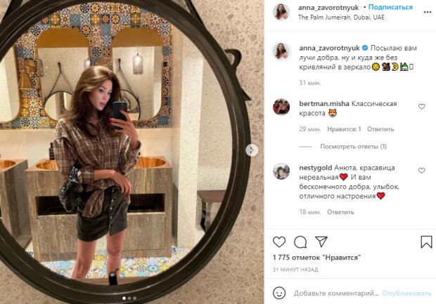 Скриншот со страницы Анны Заворотнюк в Instagram