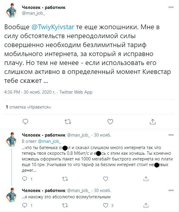 коментарі до Твіттер про компанію Київстар