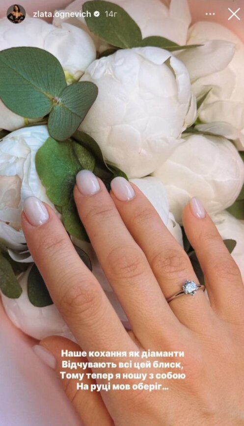 Скрин публикации Златы Огневич