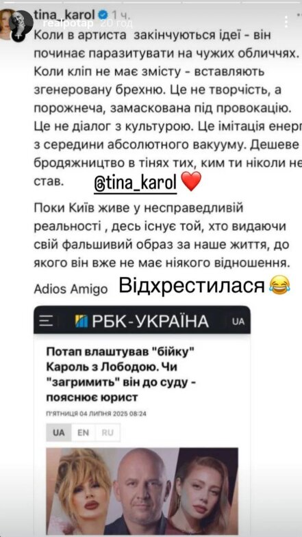 Скрин пубилкации Потапа