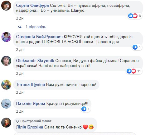 Комментарии к посту Соломии Витвицкой в Facebook