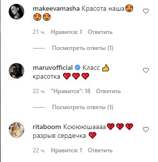 Скриншот комментариев к фото Ксении Поповой