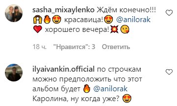 Коментарі на пост Ані Лорак в Instagram
