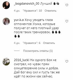 Коментарі на пост Олександра Усика в Instagram