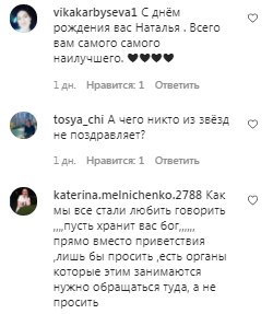 Комментарии на пост Натальи Могилевской в Instagram