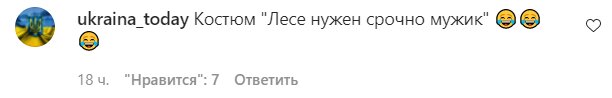 Комментарии на пост Леси Никитюк в Instagram