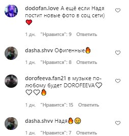 Коментарі на пост Наді Дорофєєвої в Instagram