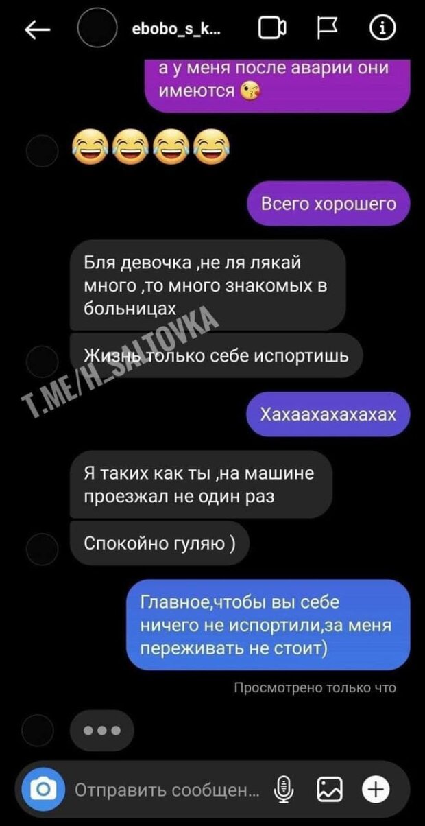 листування винуватця ДТП у Харкові