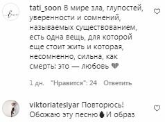 Коментарі на пост Тіни Кароль в Instagram