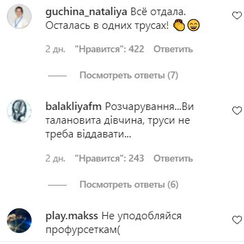 Комментарии на пост Нади Дорофеевой в Instagram