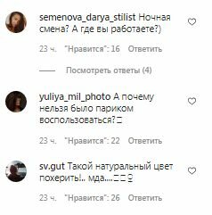 Комментарии на пост Кристины Асмус в Instagram
