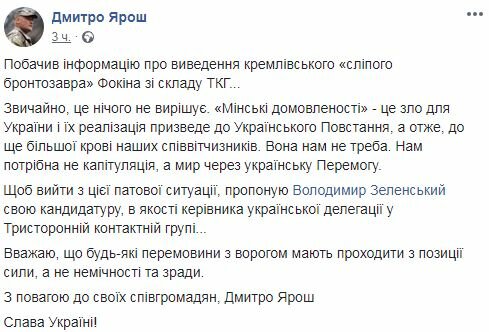 пост Дмитра Яроша у Фейсбук