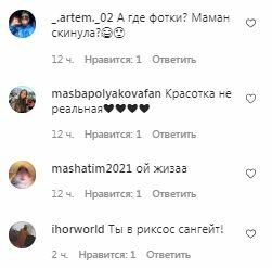 Комментарии на пост Маши Поляковой в Instagram