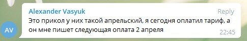 коментар про роботу Київстар в телеграм