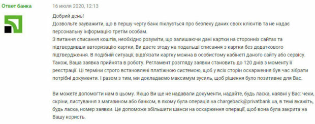 скарга клієнтки ПриватБанку