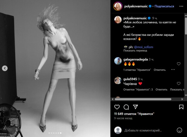 Скрін публікації Олі Полякової