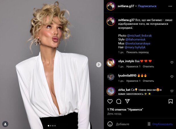 Скрин публикации Светланы Готочкиной