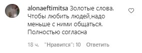 Коментарі на пост з фан-сторінки Алли Пугачової в Instagram
