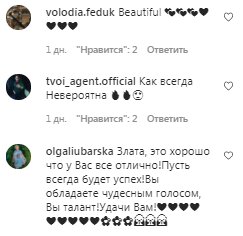 Коментарі на пост Злати Огневич в Instagram