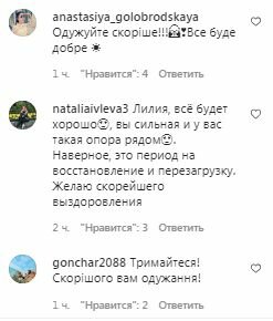 Комментарии на пост Лилии Ребрик в Instagram