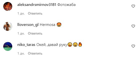 Комментарии на пост Нади Дорофеевой в Instagram