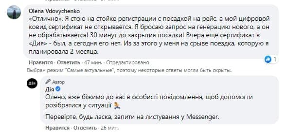 збої в ресурсі "Дія"