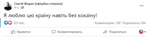 пост Сергея Жадана в Фейсбук