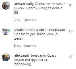 Комментарии на пост Сергея Бабкина в Instagram