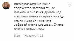 Коментарі на пост Миколи Баскова в Instagram