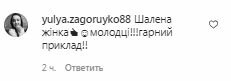 Коментарі на пост Марічки Падалко в Instagram