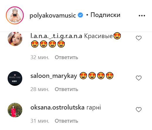 Комментарии, фото: instagram.com/polyakovamusic