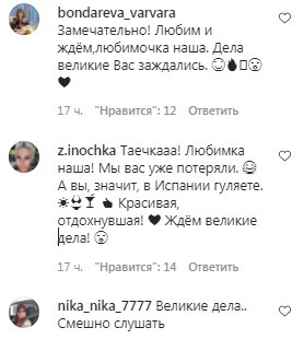 Коментарі на пост Таїсії Повалій в Instagram