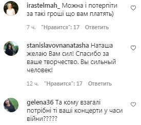 Коментарі на пост Наталії Могилевської в Instagram
