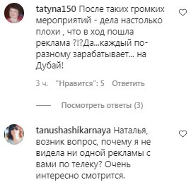 Коментарі на пост Наташі Корольової в Instagram